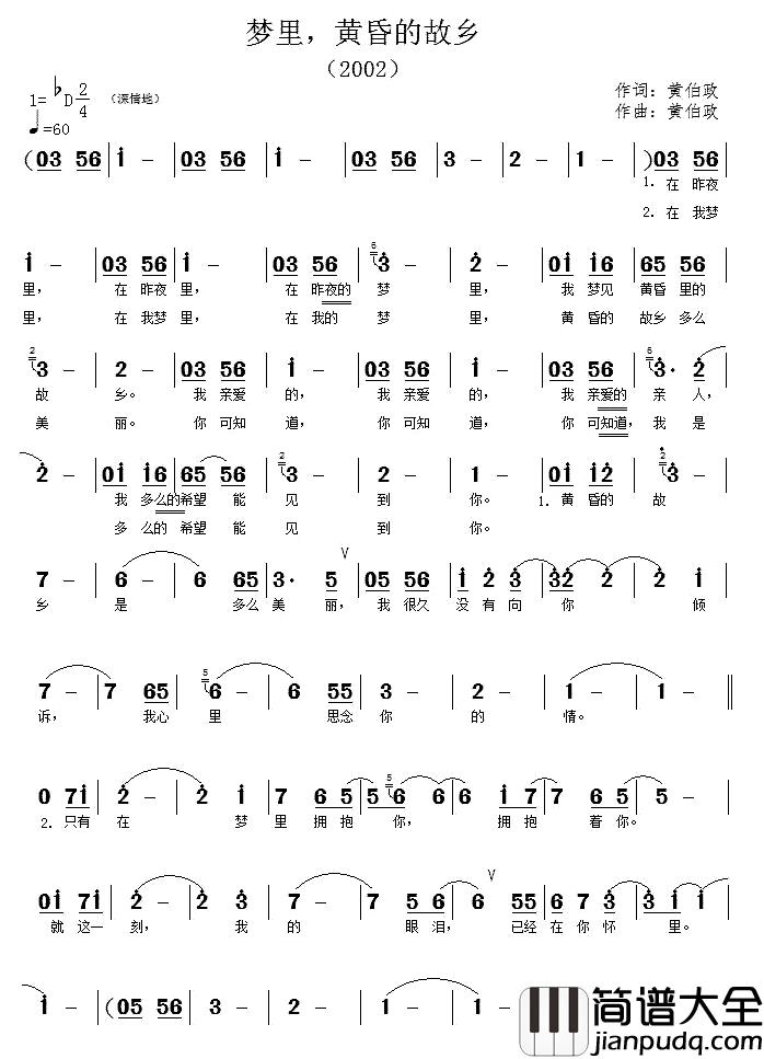 梦里，黄昏的故乡简谱_黄伯政词/黄伯政曲