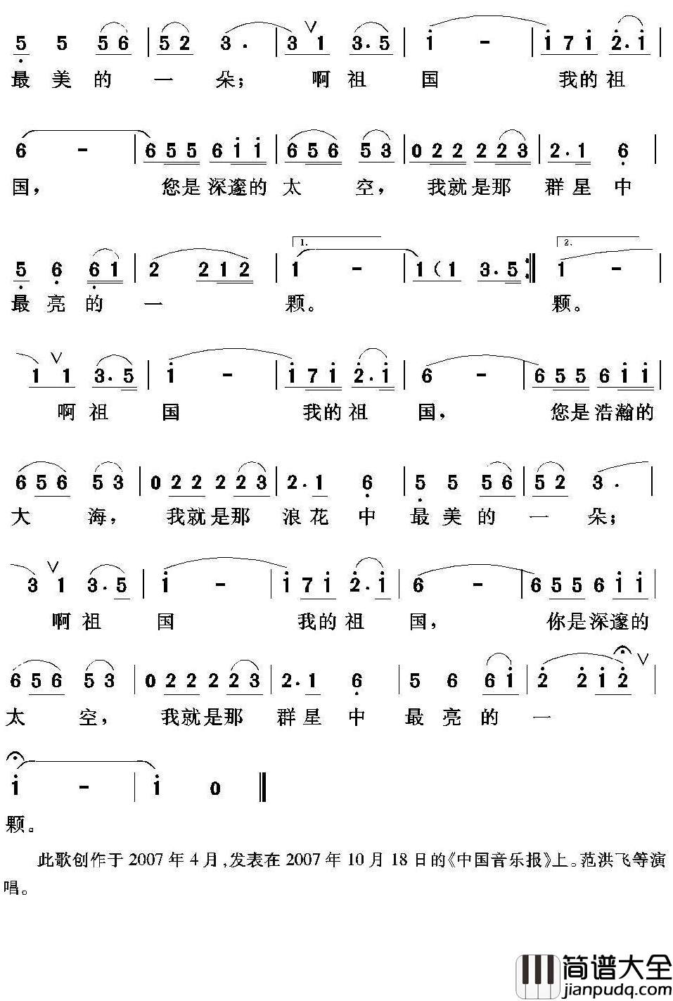 祖国啊，我的祖国简谱_范洪飞演唱