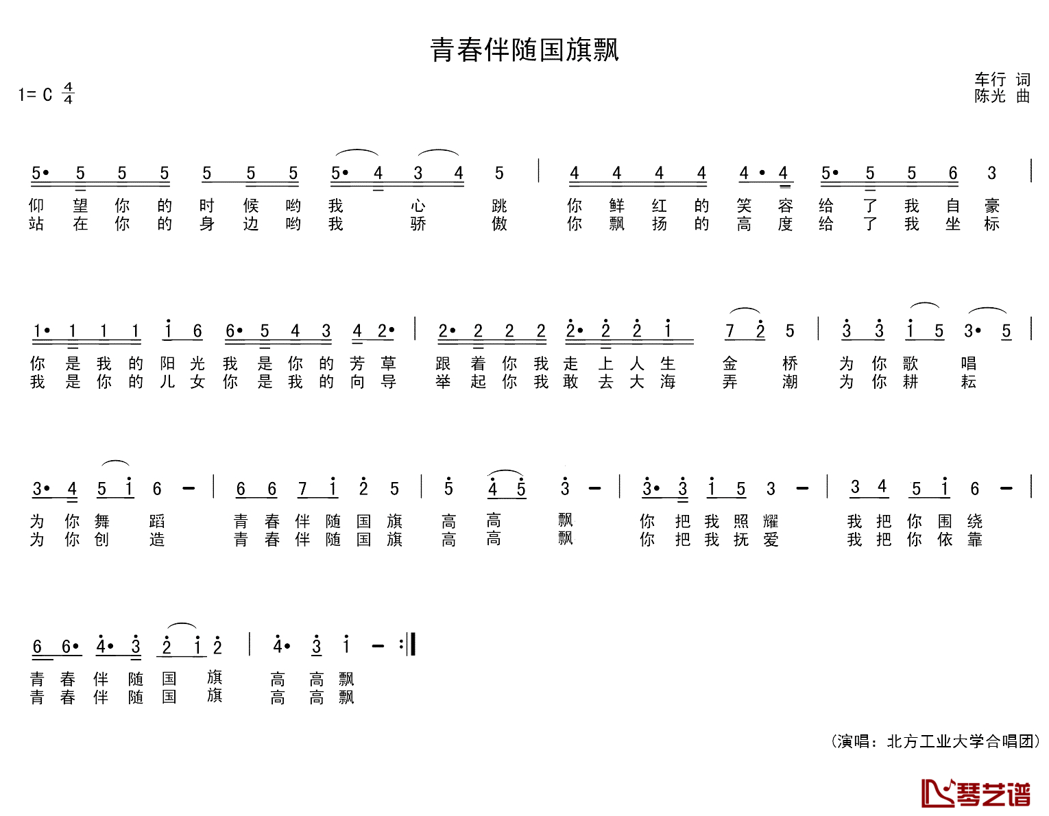 青春伴随国旗飘简谱_车行词/陈光曲北方工业大学合唱团_