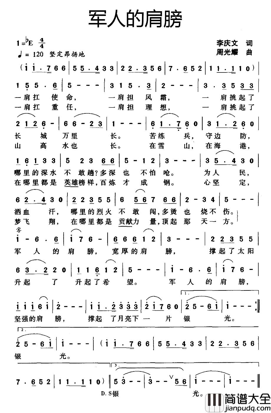 军人的肩膀简谱_李庆文词_周光耀曲