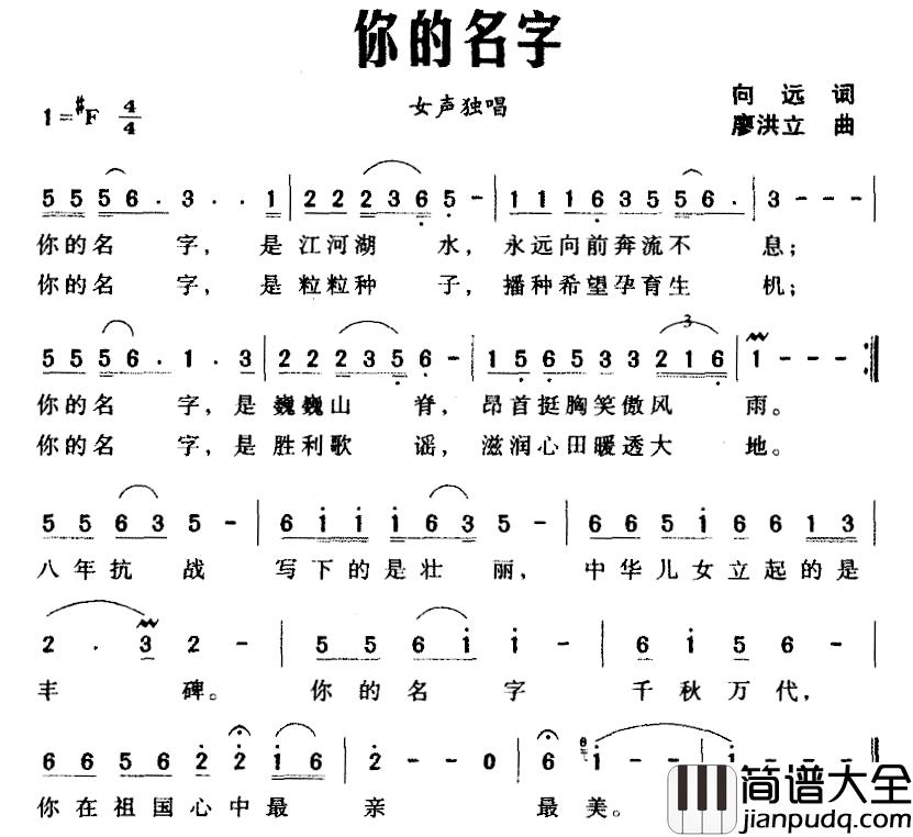 你的名字简谱_向远词_廖洪立曲