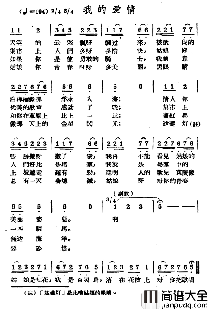 我的爱情简谱_哈萨克民歌