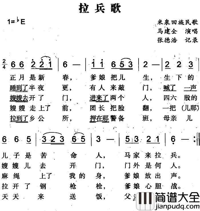 拉兵歌简谱_米泉回族民歌马建全_