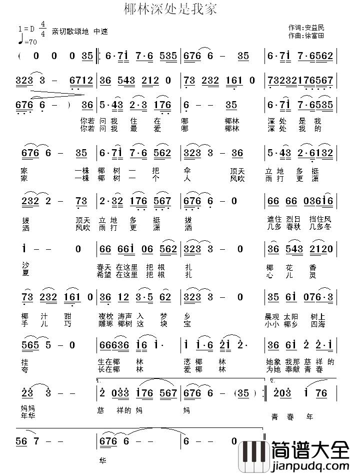 椰林深处是我家简谱_安益民词/徐富田曲