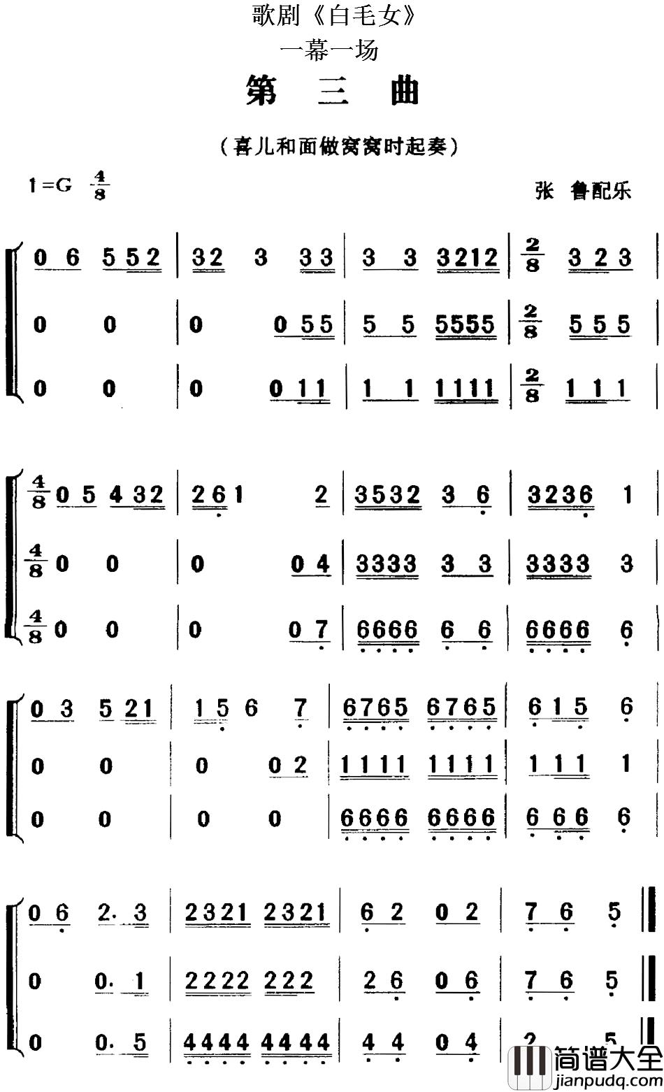 歌剧_白毛女_全剧之第三曲简谱_一幕一场