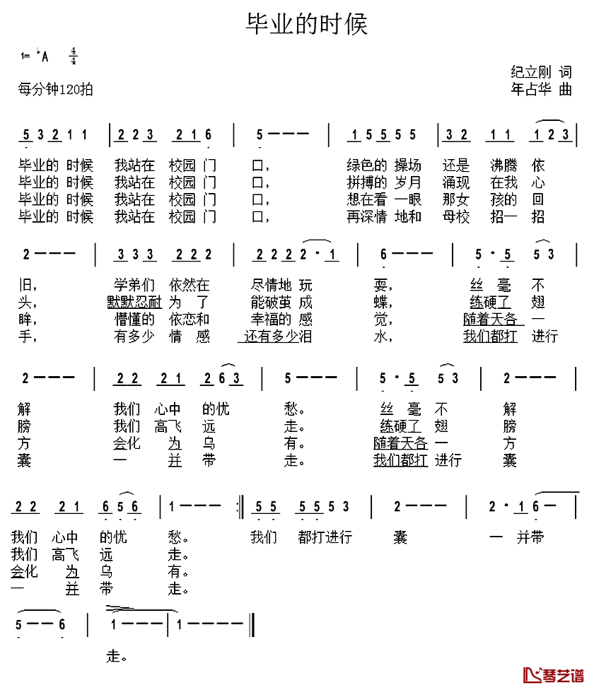 毕业的时候简谱_纪立刚词/年占华曲