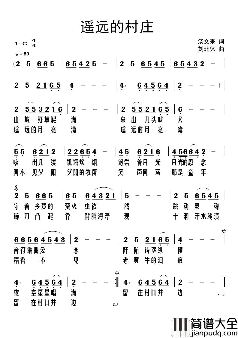 遥远的村庄简谱_汤文来词_刘北休曲