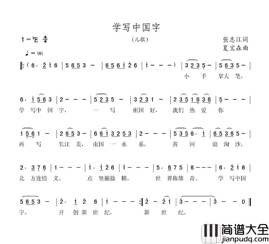 学写中国字简谱_张志江词/夏宝森曲