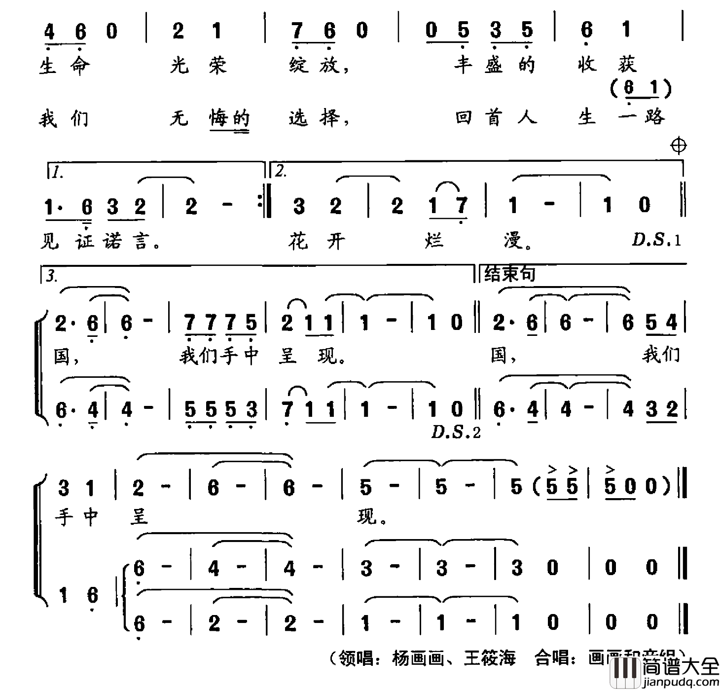 今天和明天简谱_韩景连、彭凯平词/平安俊曲领唱：杨画画、王筱海合唱：画画和音组_