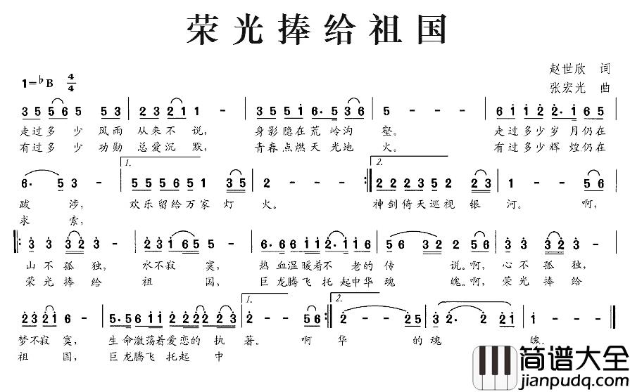 荣光捧给祖国简谱_谭晶演唱