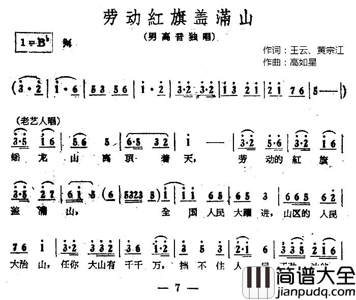 劳动红旗盖满天简谱_电影_江山多娇_插曲