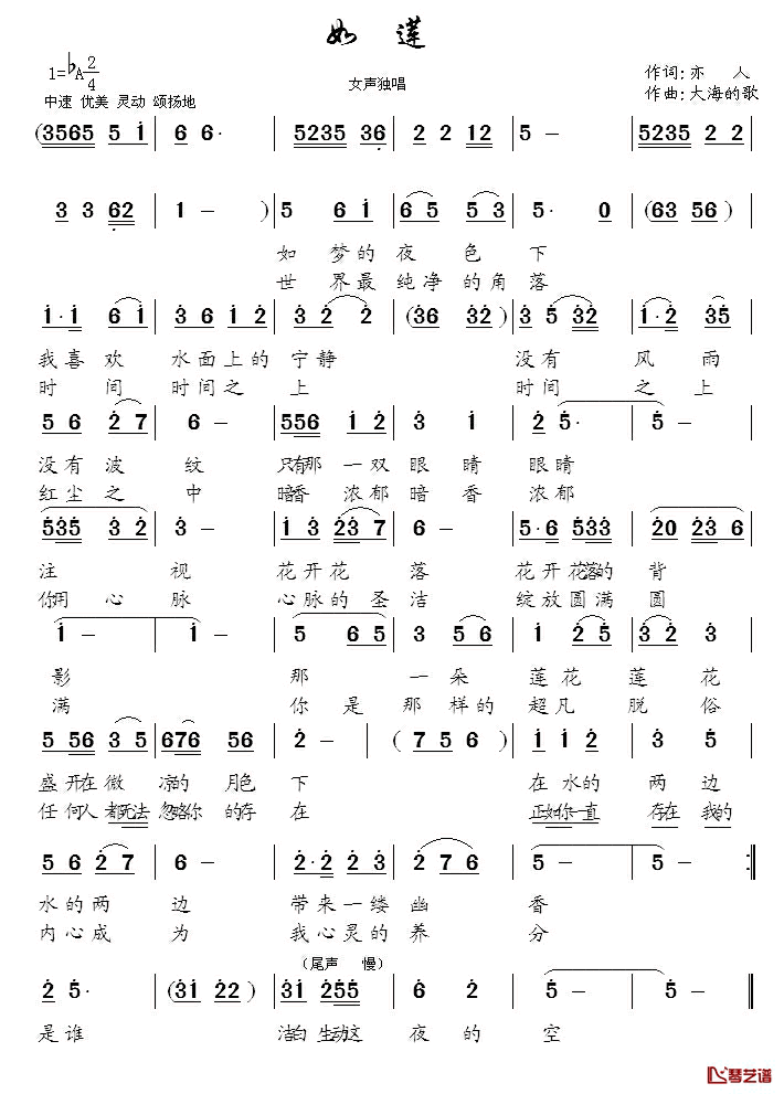 如莲简谱_亦人词/大海的歌曲