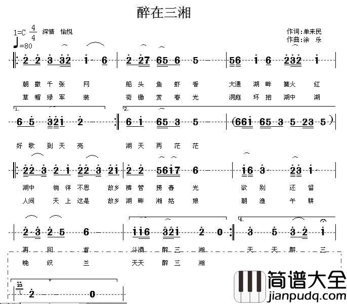 醉在三湘简谱_单来民词/涂乐曲