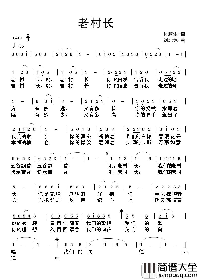 老村长简谱_付顺生词_刘北休曲