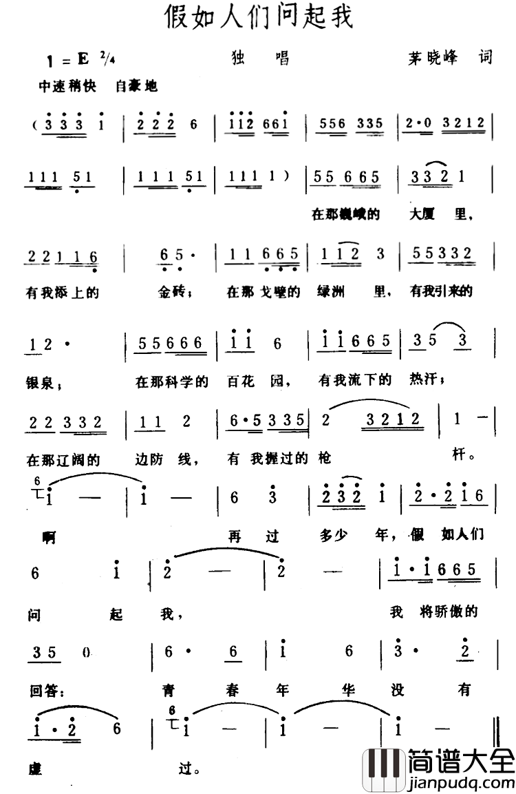 假如人们问起我简谱_茅晓峰词/生茂曲