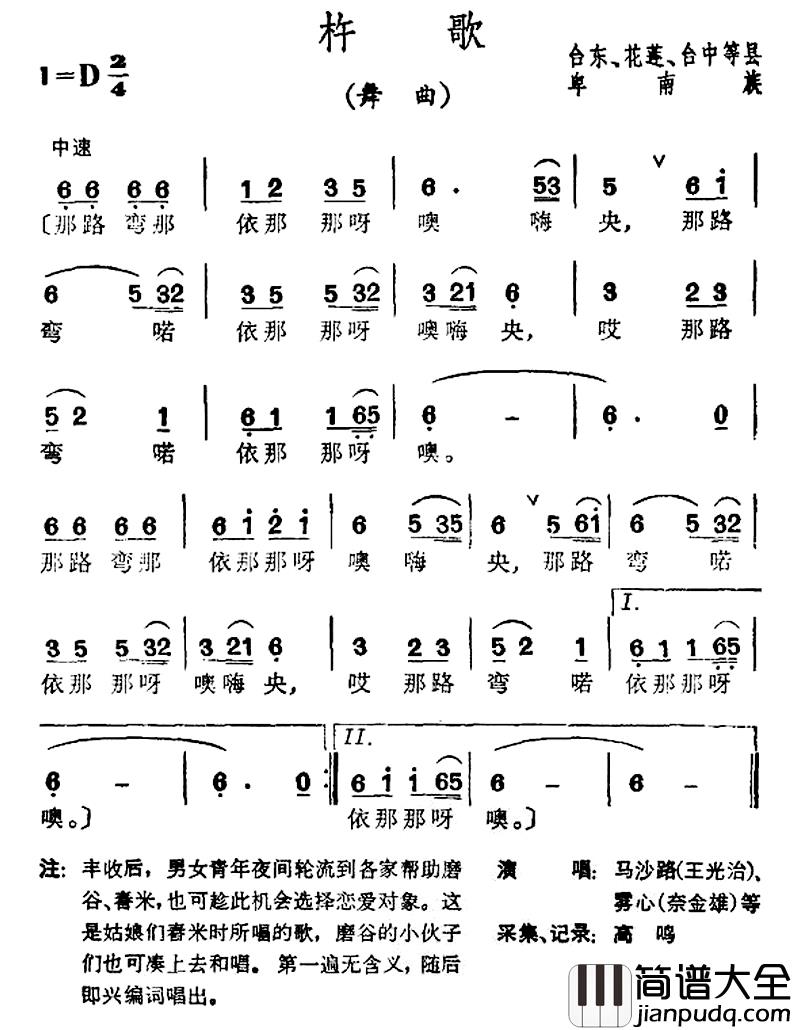 杵歌简谱_台湾卑南族民歌