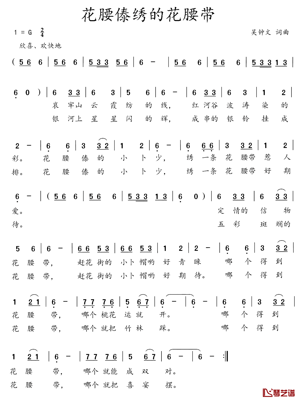 花腰傣绣的花腰带简谱_吴钟文词/吴钟文曲