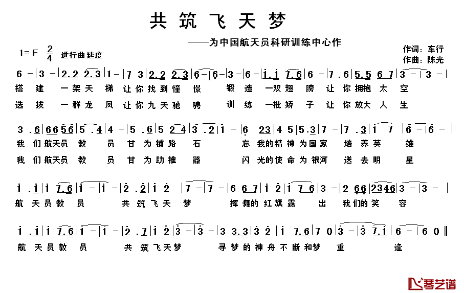 共筑飞天梦简谱_为中国航天员科研训练中心作