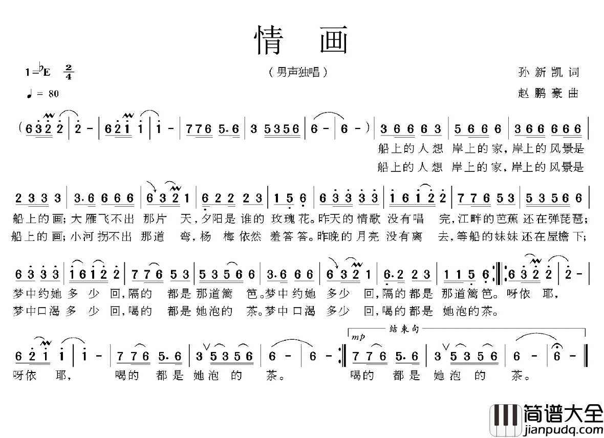 情画简谱_孙新凯词_赵鹏豪曲