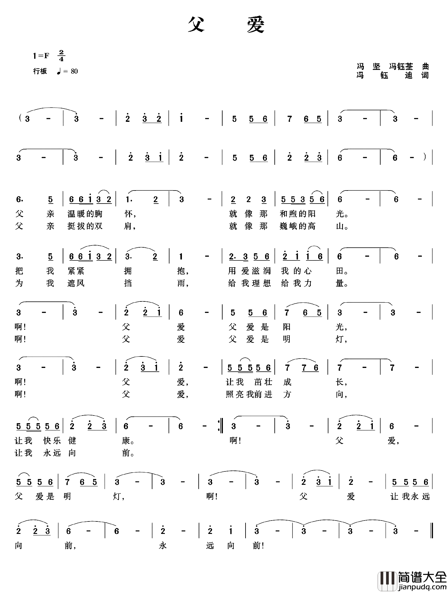 父爱简谱_冯坚_冯钰荃词_冯钰迪曲