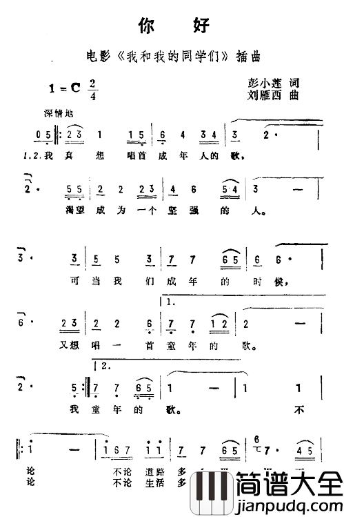 你好简谱_电影_我和我的同学们_插曲