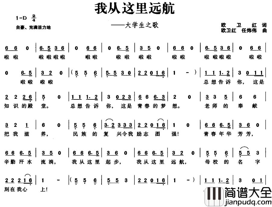 我从这里远航简谱_大学生之歌