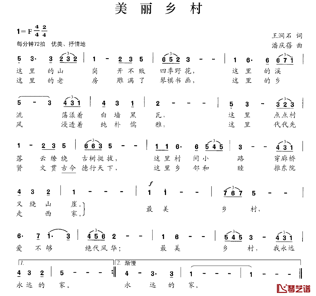 美丽乡村简谱_王涧石词_潘庆蓓曲