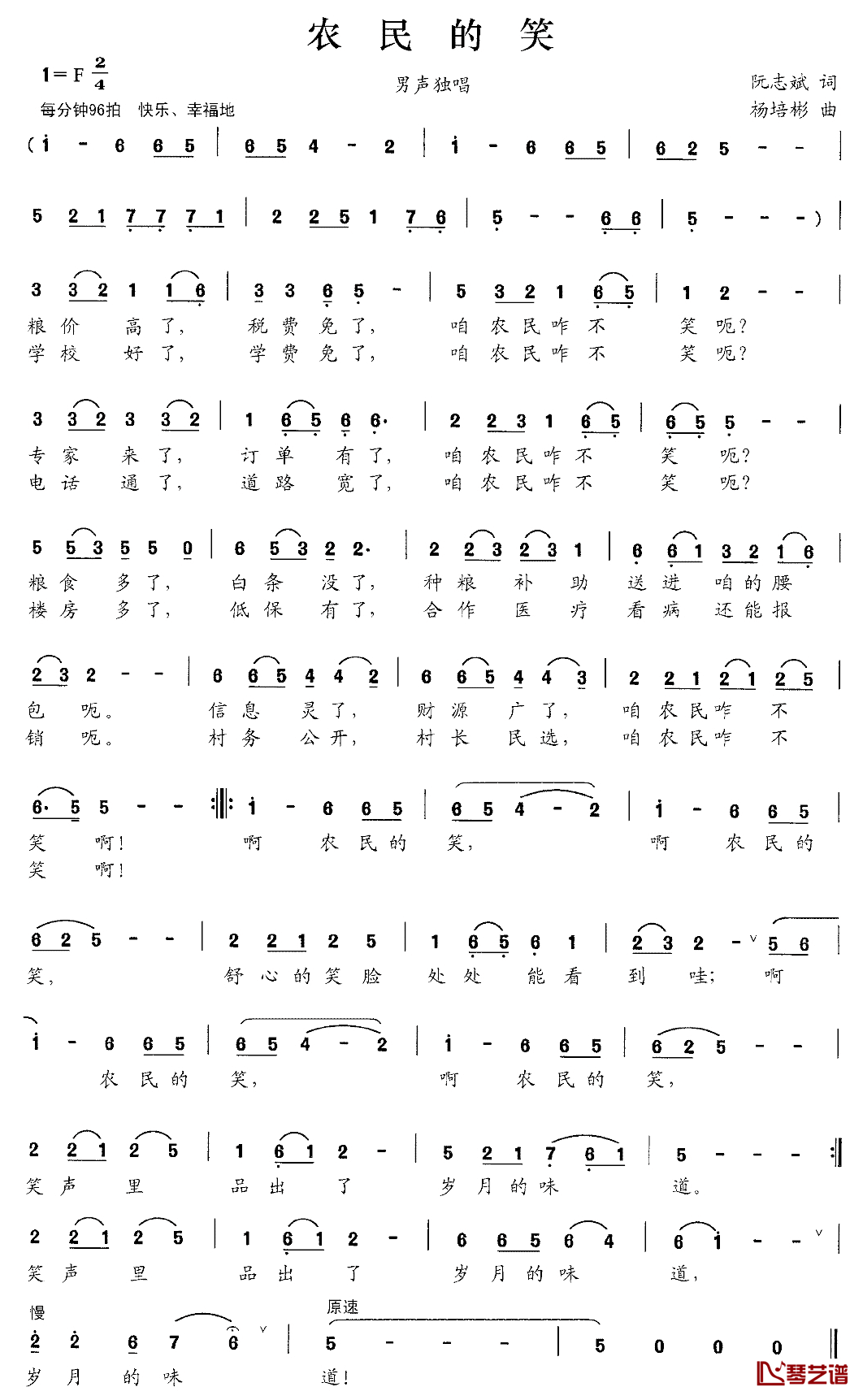 农民的笑简谱_阮志斌词_杨培彬曲