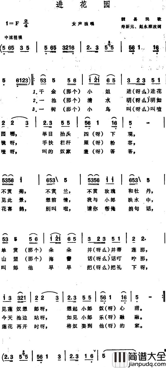 进花园_简谱_泗县民歌