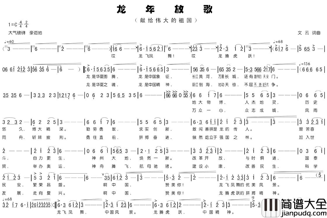 龙年放歌简谱_文云词/文云曲