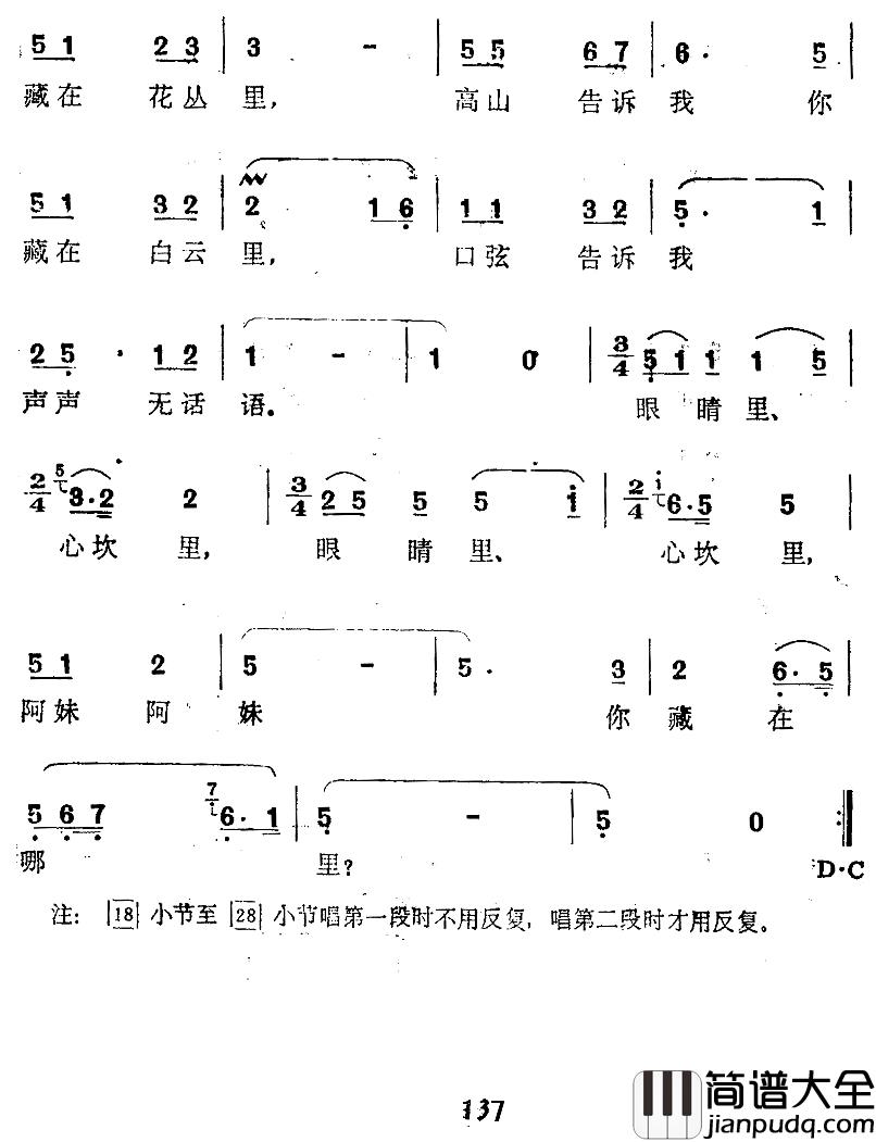 阿妹，你藏在哪里简谱_李兴亚词/陈道武曲