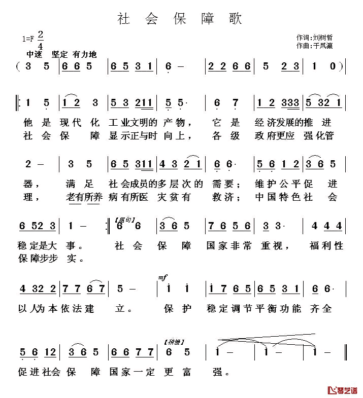 社会保障歌简谱_刘树哲词/于凤瀛曲