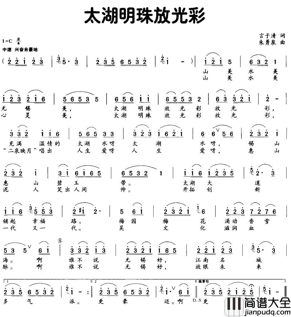 太湖明珠放光彩简谱_言子清词_朱勇泉曲