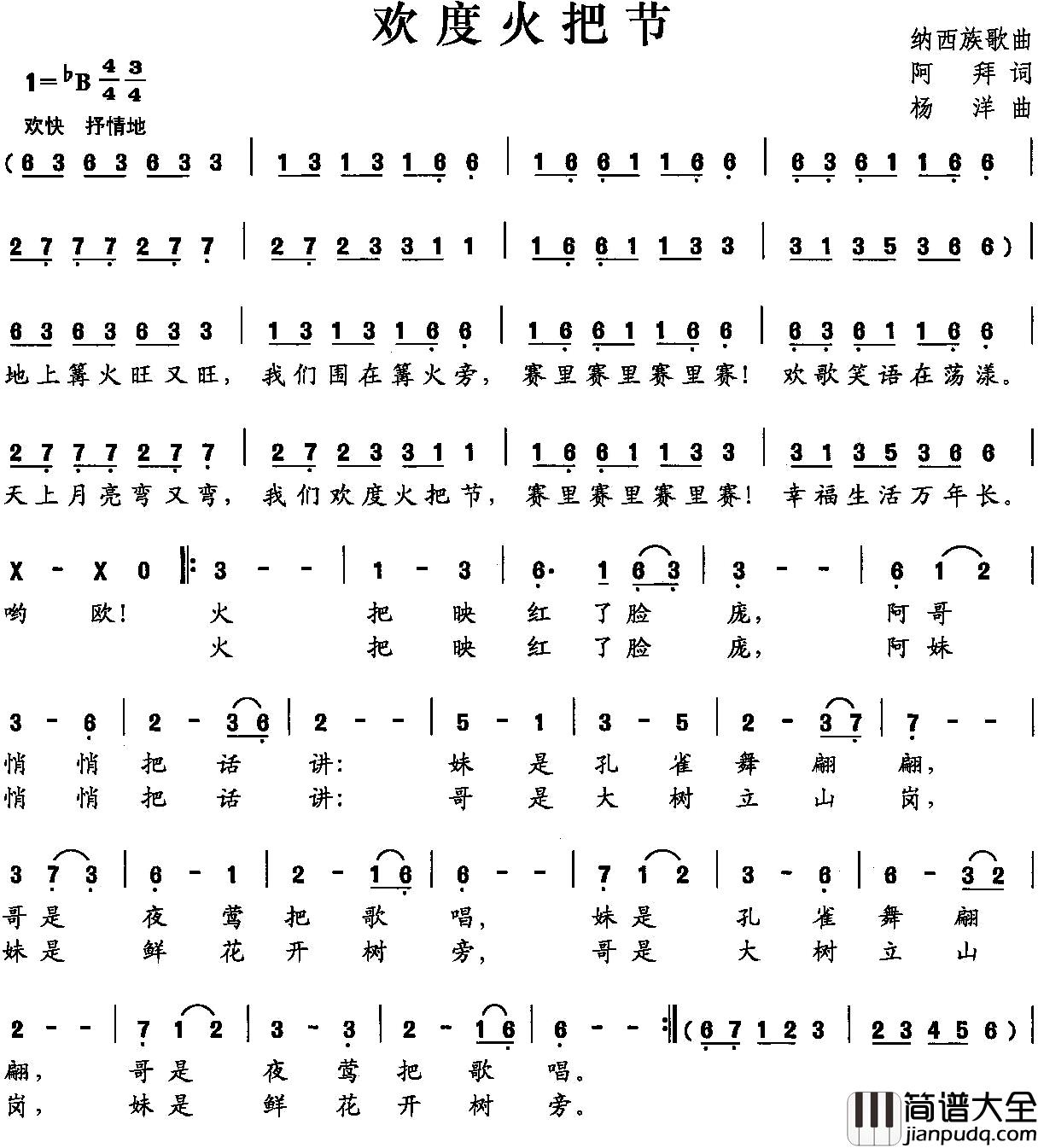 欢度火把节简谱_阿拜词/杨洋曲