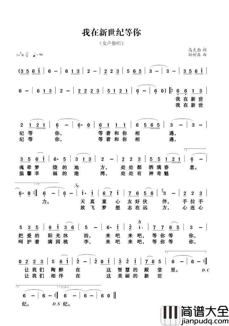 我在新世纪等你简谱_为新世纪学校而作