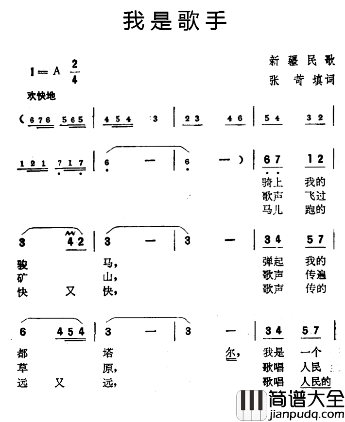 我是歌手简谱_