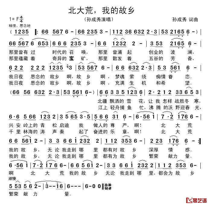 北大荒，我的故乡简谱_孙成秀词/孙成秀曲