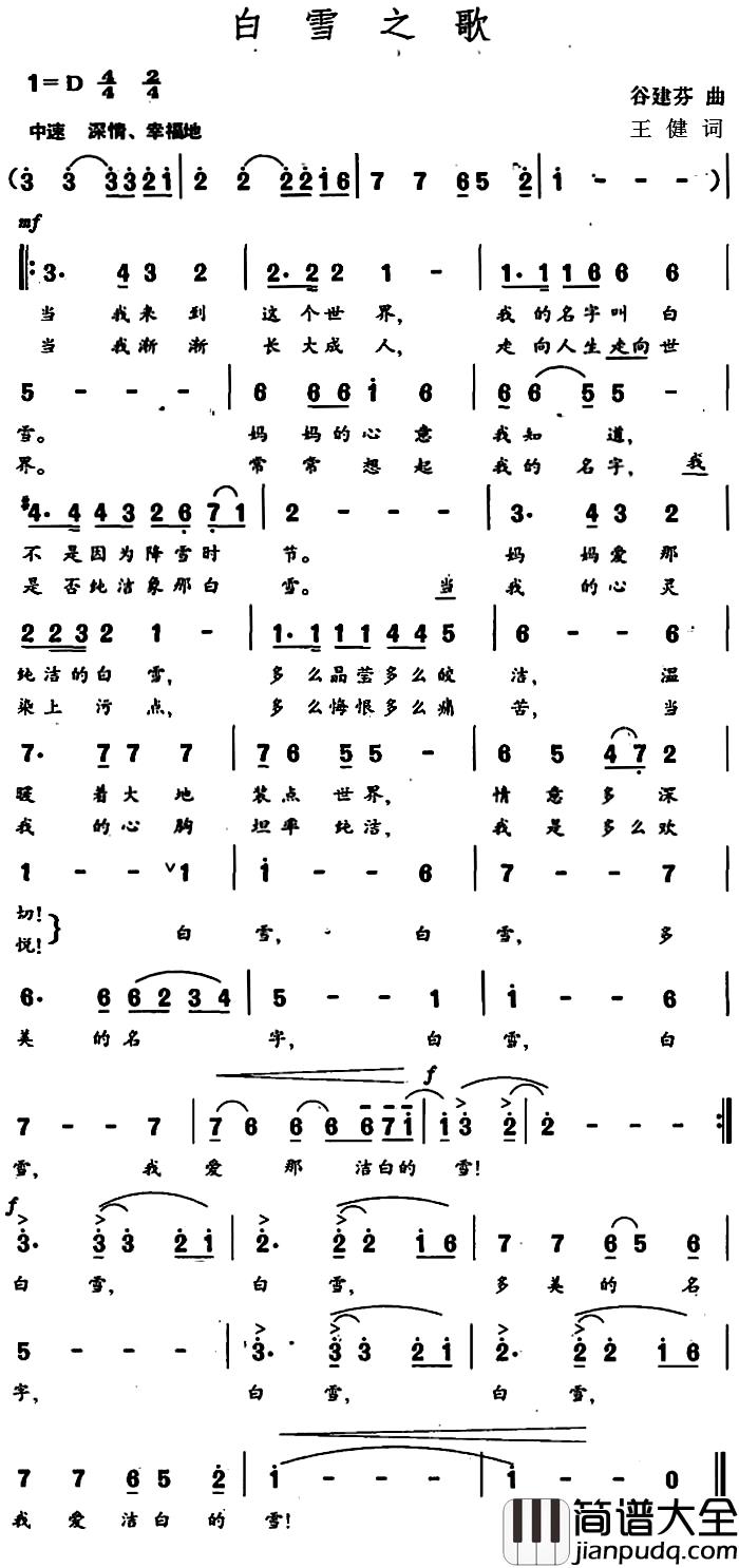 白雪之歌简谱_王健词_谷建芬曲