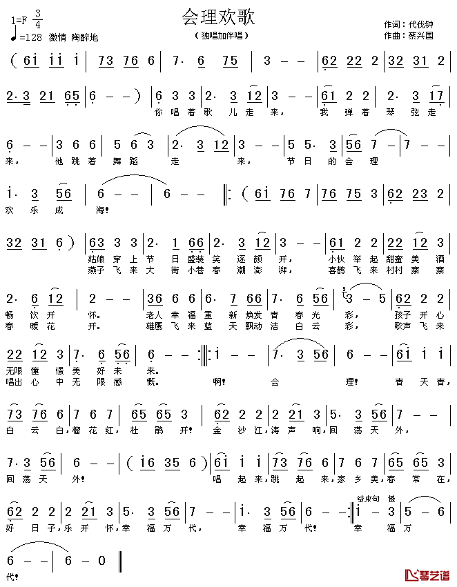 会理欢歌简谱_代伐钟词/蔡兴国曲