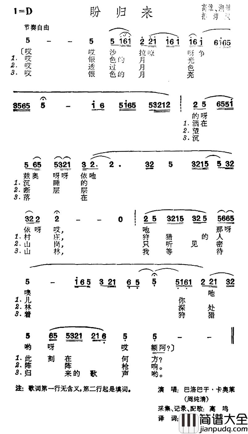 盼归来简谱_台湾排湾族民歌