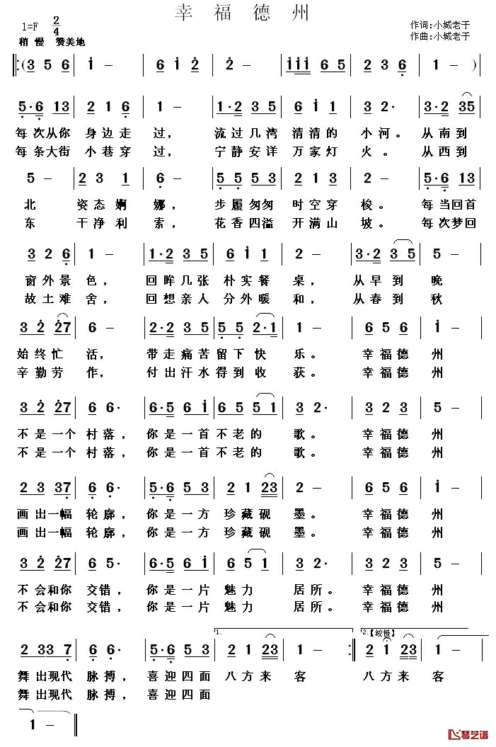 幸福德州简谱_小城老于词/小城老于曲