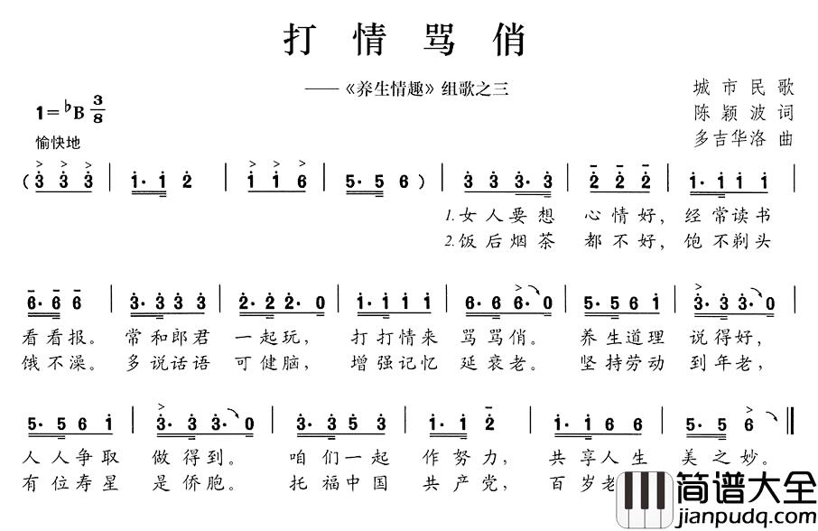 打情骂俏简谱__养生情趣_组歌之三