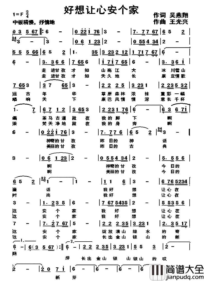 好想让心安个安简谱_吴燕翔词/王光兴曲