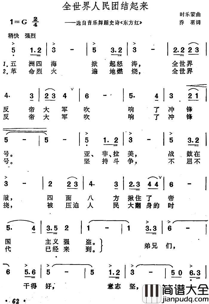 全世界人民团结起来简谱_选自音乐舞蹈史诗_东方红_