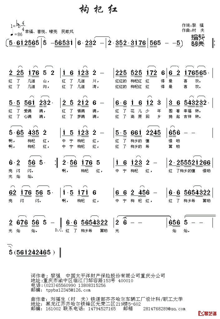 枸杞红简谱_黎强　词/村夫（刘福生）曲