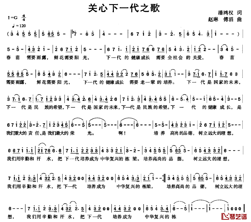 关心下一代之歌简谱_潘鸿权词/赵琳曲