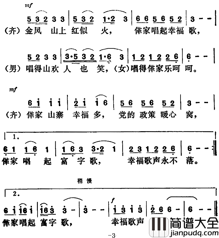 革家唱起幸福歌简谱_龙廷才词/陈承谦曲