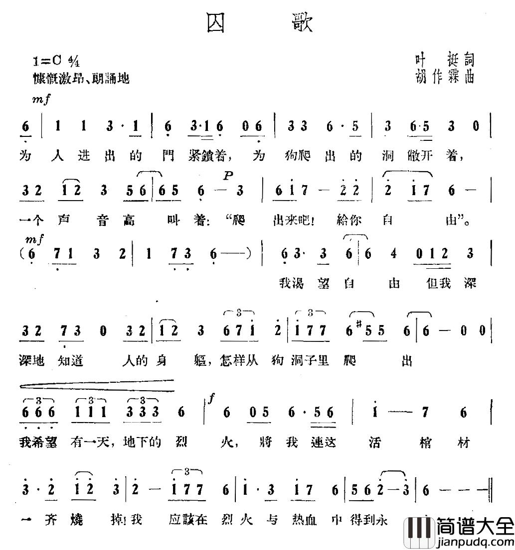 囚歌简谱_叶挺词/胡作霖曲