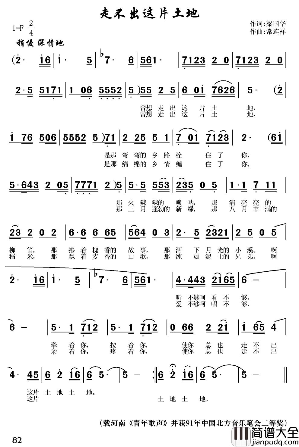 走不出这片土地简谱_梁国华词_常连祥曲