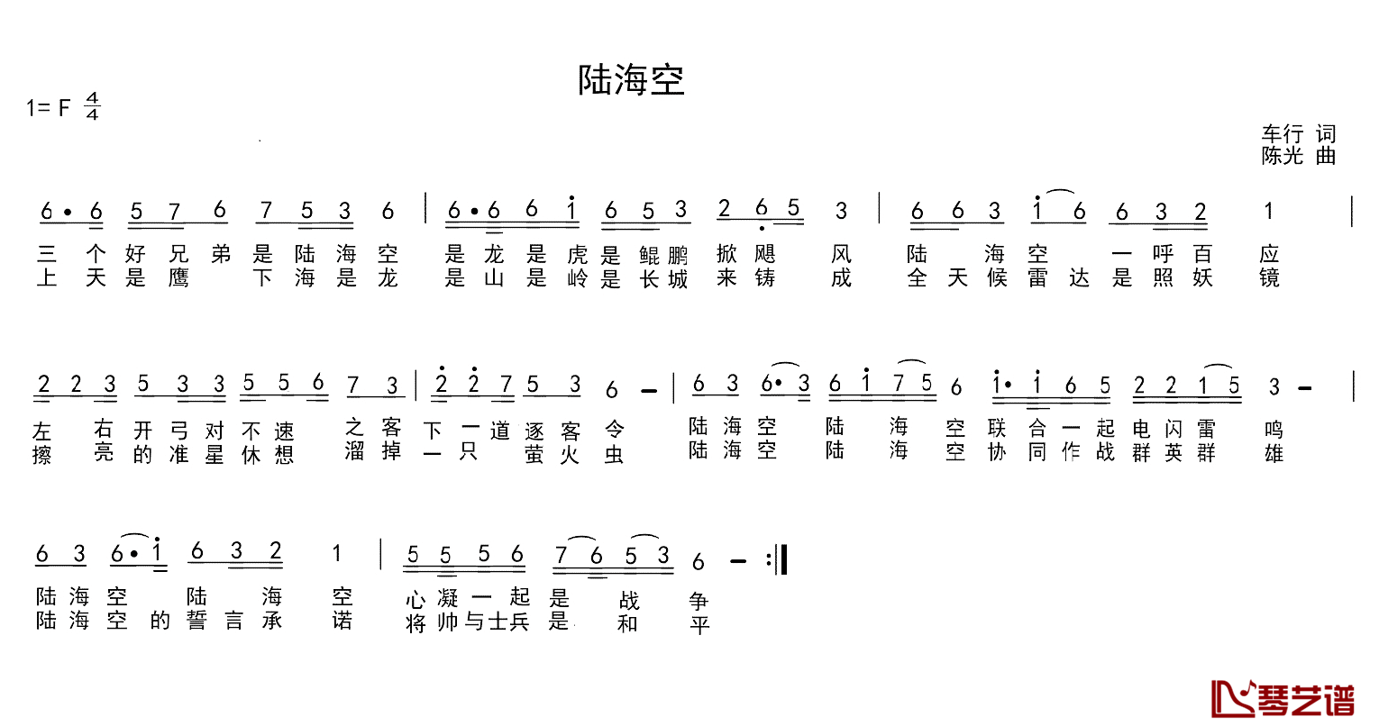 陆海空简谱_车行词/陈光曲